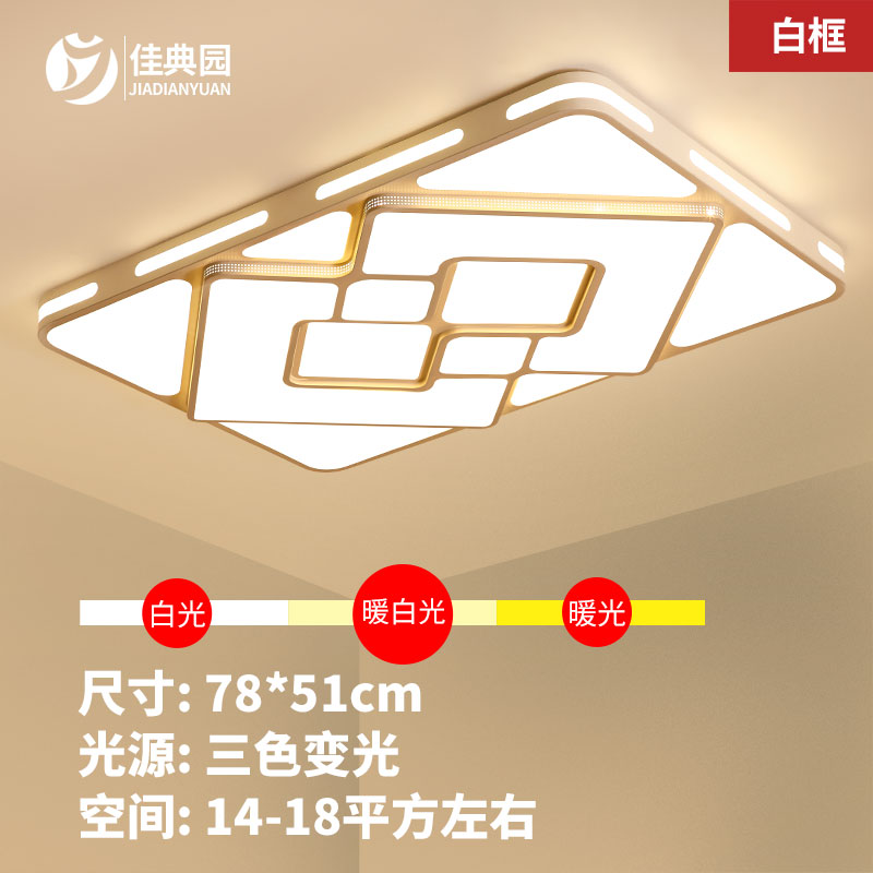 客厅灯简约现代大气家用LED吸顶灯78*51cm创意卧室灯长方形餐厅灯具灯饰