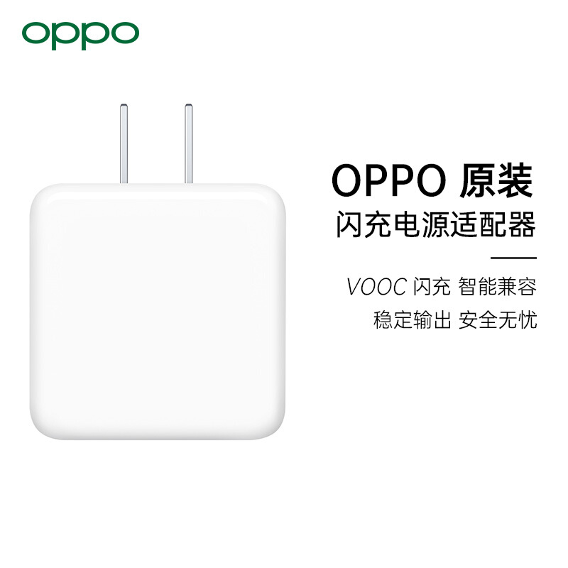 OPPO VOOC 闪充充电器电源适配器  不带数据 VC54JBCH