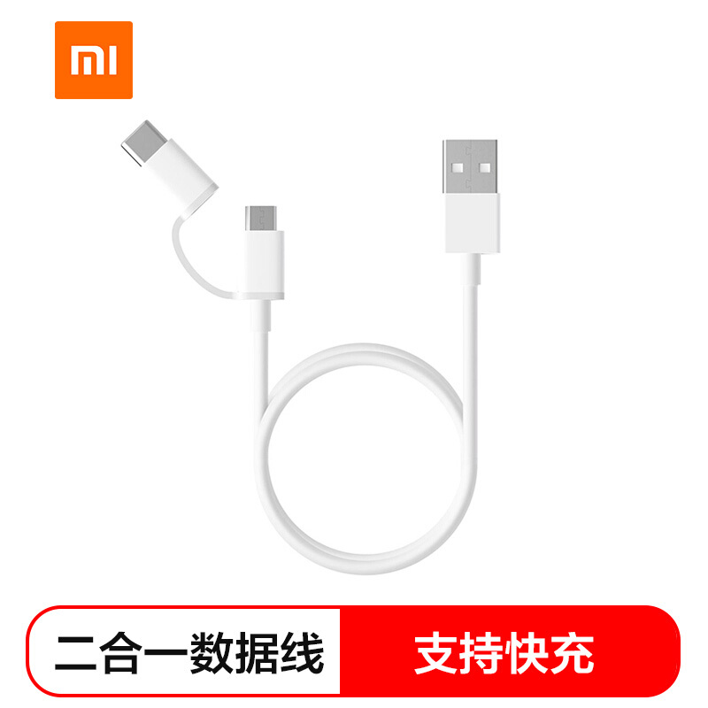 小米（MI）小米二合一数据线 Micro USB转Type-C 白色