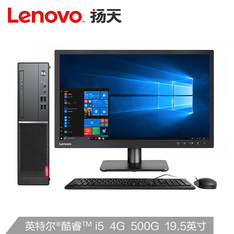 联想(Lenovo)扬天M4000e(PLUS)英特尔酷睿i5办公台式电脑整机i5-7400