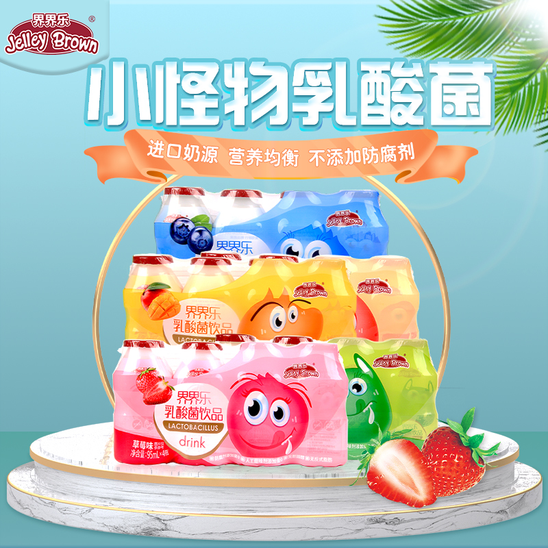 界界乐小怪物乳酸菌 儿童酸奶早餐奶饮料 混搭口味95mlx20瓶