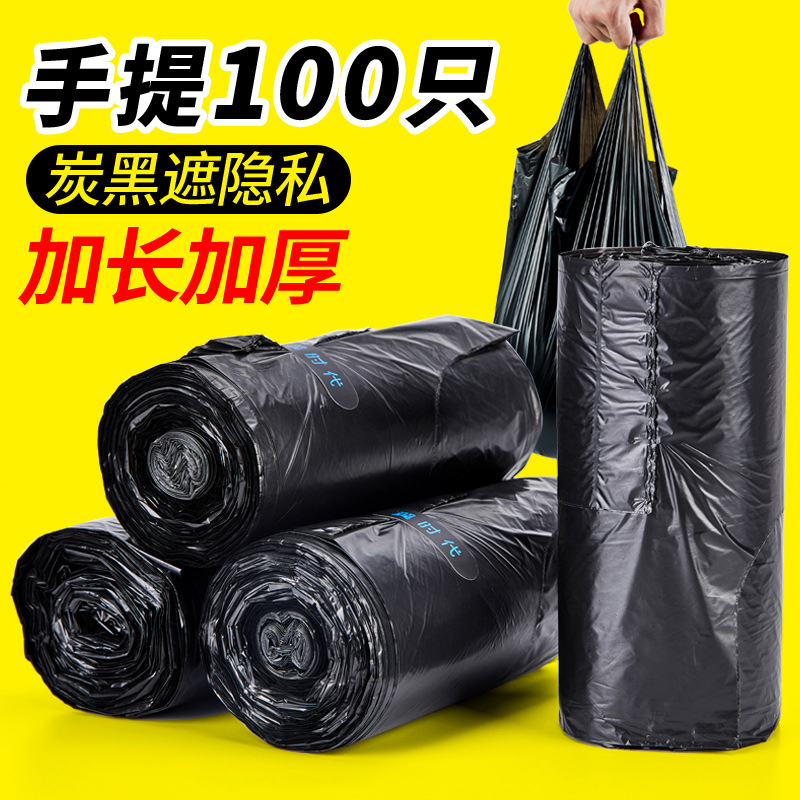 【优品汇】【2卷/共100只】黑色加厚手提垃圾袋 背心塑料袋环保袋 Y049