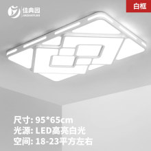 客厅灯95*65cm简约现代大气家用LED吸顶灯创意卧室灯长方形餐厅灯具灯饰