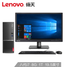 联想(Lenovo)扬天M4000s高端商用台式机电脑整机I7-8700 8G 1T9.5英寸