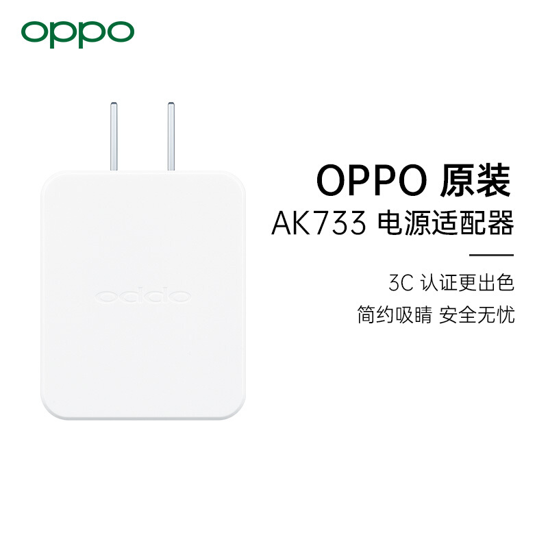 OPPO AK733充电器5V2A USB接口 不带数据线