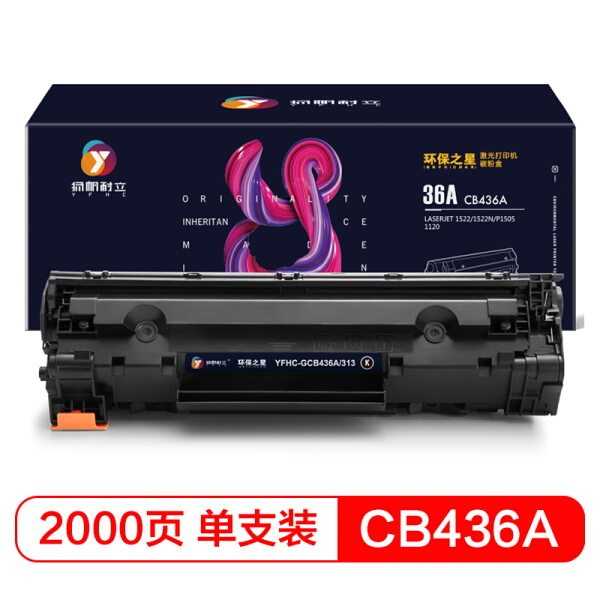 扬帆耐立CB436A 黑色打印机硒鼓 适用惠普HP 1522 P1505 M1120 M1522