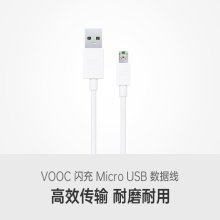闪充数据线 OPPO原装Micro USB VOOC闪充数据线DL118