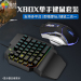 微软xbox one s游戏机键鼠套装xboxones单手键盘游戏鼠标转换器xboxone外设配件