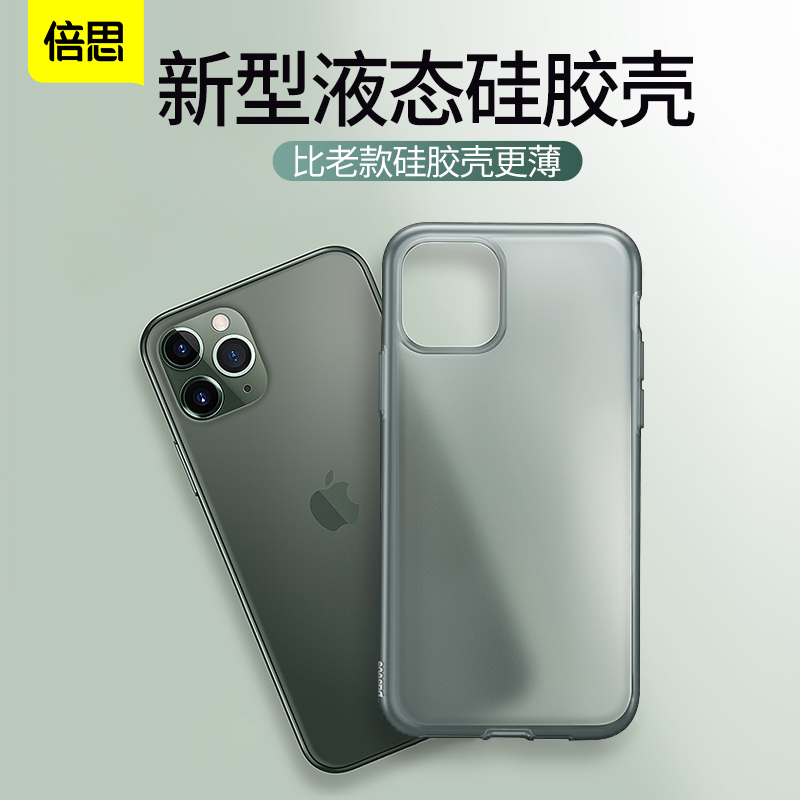 倍思 iphone11 Pro Max液态硅胶手机壳保护套 苹果手机超薄防污壳 通用全包