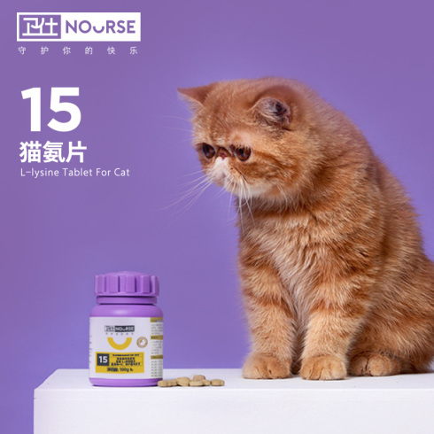 卫仕猫氨200片 营养调护猫鼻支猫胺猫咪维生素 猫咪打喷嚏流泪感冒鼻炎