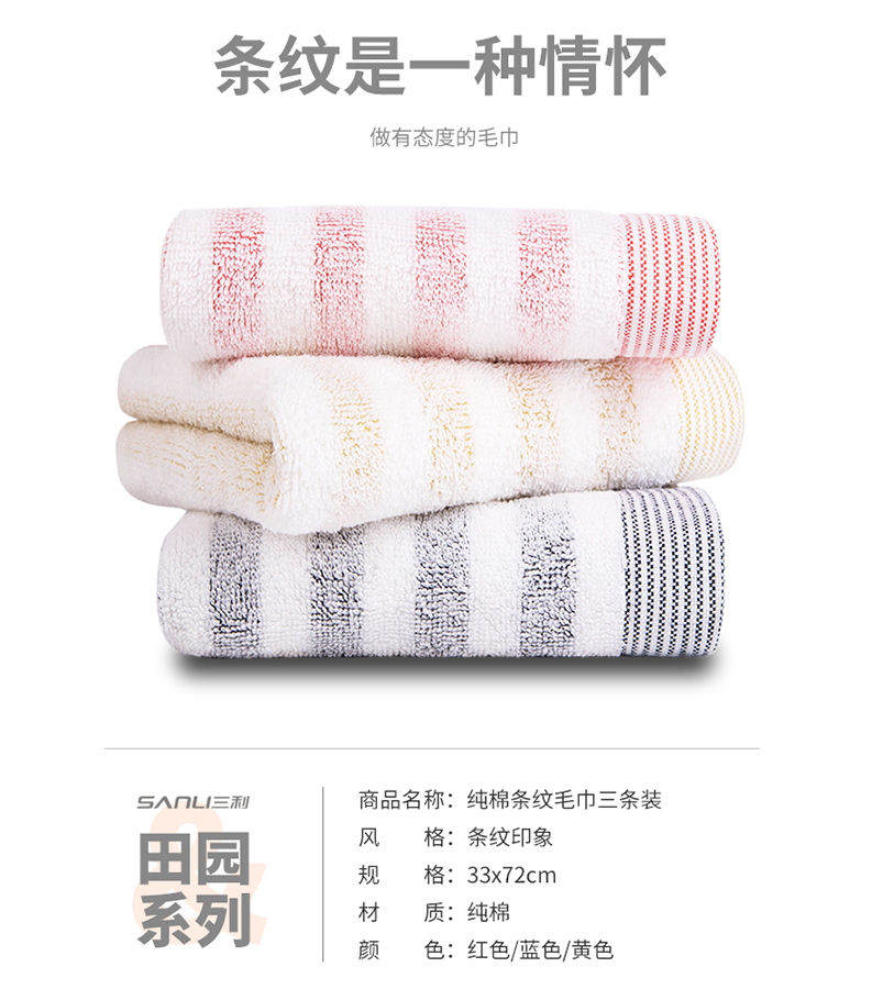 毛巾3条装 纯棉条纹洗脸巾 33*72cm 红色/蓝色/黄色颜色多样 