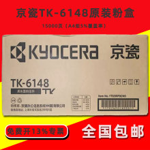 Kyocera京瓷TK-6148原装粉盒M4226idn大型办公A34黑白数码复合打印机碳粉全国包邮