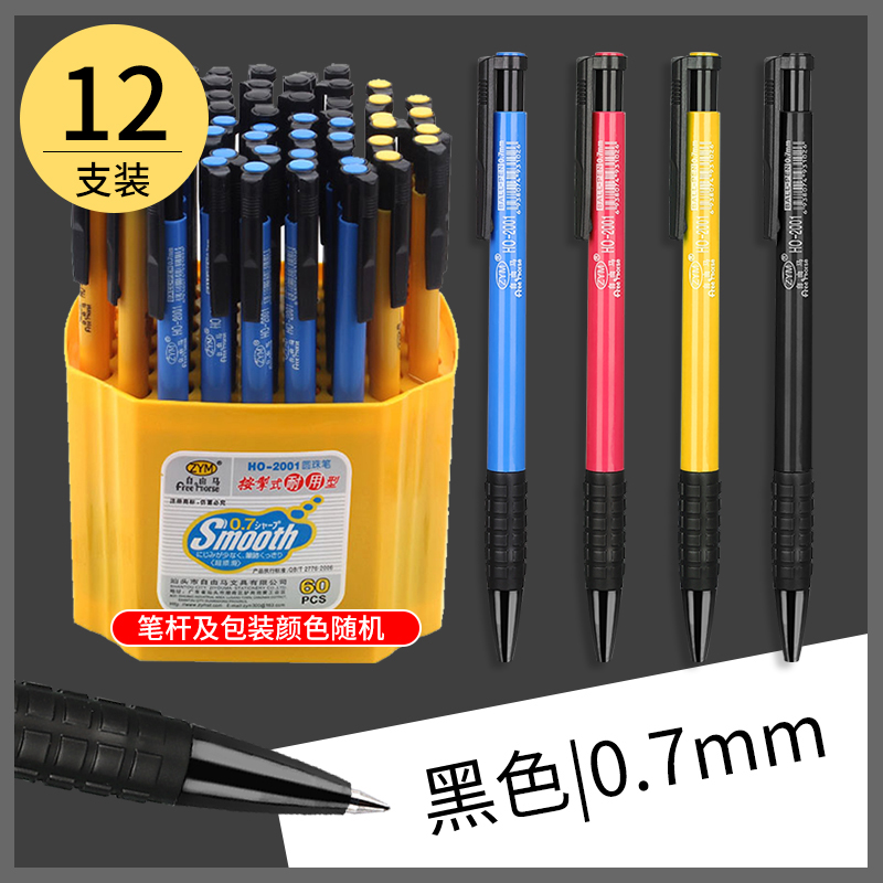 圆珠笔原珠笔按压式原子笔多色笔芯0.7mm红色黑色蓝色三色彩色按动办公商务学生便宜油笔油墨笔