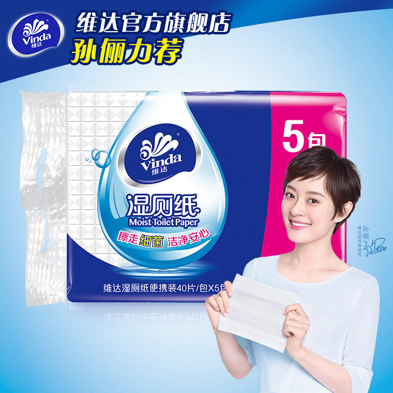 维达湿厕纸清洁家用卫生湿巾便携湿纸巾家庭装40片*5包