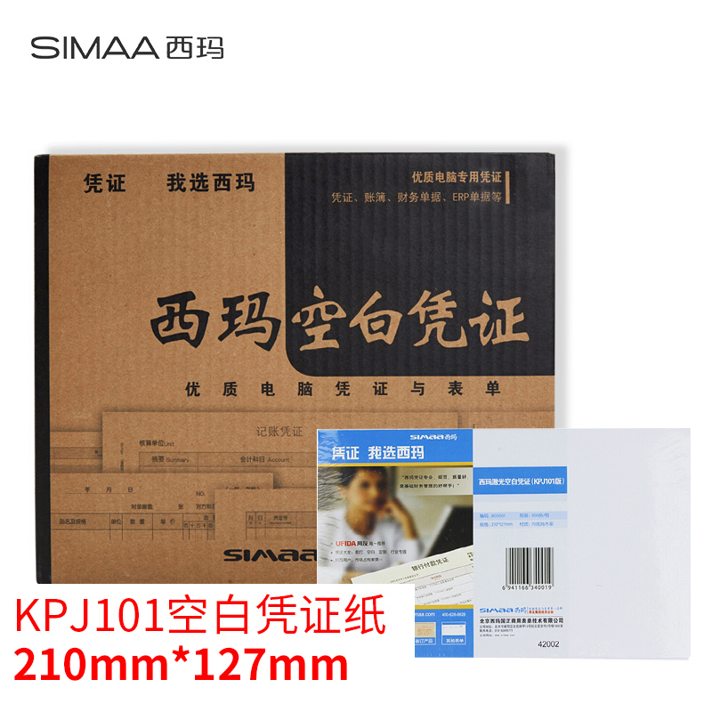 西玛(SIMAA）KPJ101用友凭证纸空白 210*127mm 2000份/箱