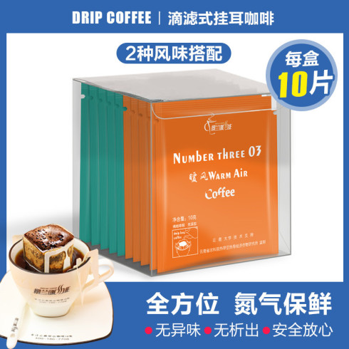 景兰挂耳咖啡PVC盒装10包 100克(2种口味蓝山味、曼特宁味）