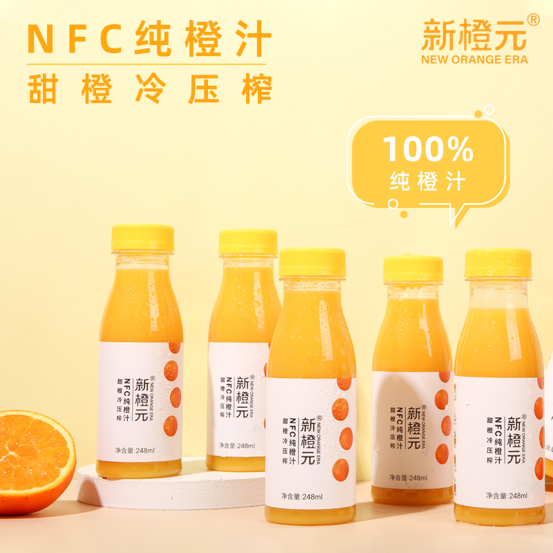 【原产地直邮】忠县NFC橙汁248ml*6瓶装纯果汁无添加饮料冷藏发货